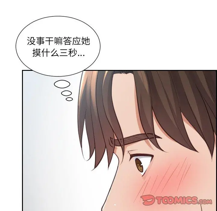 她的怪癖 - 第19话 - page 21