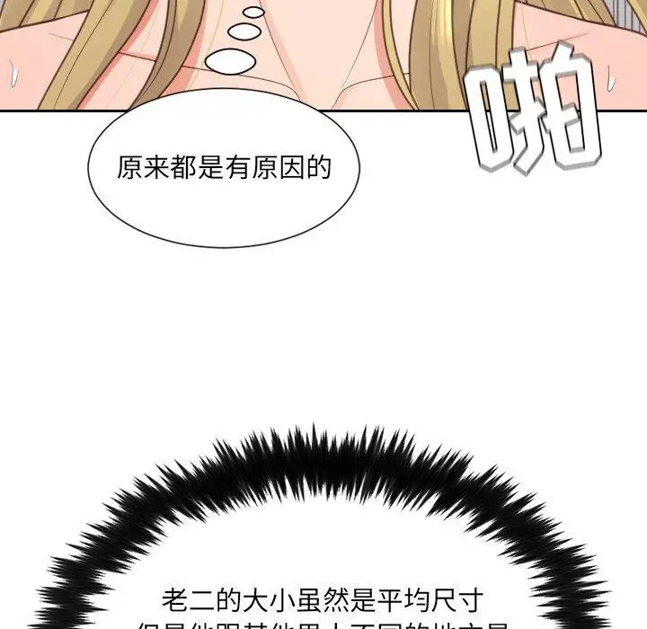 她的怪癖 - 第19话 - page 41