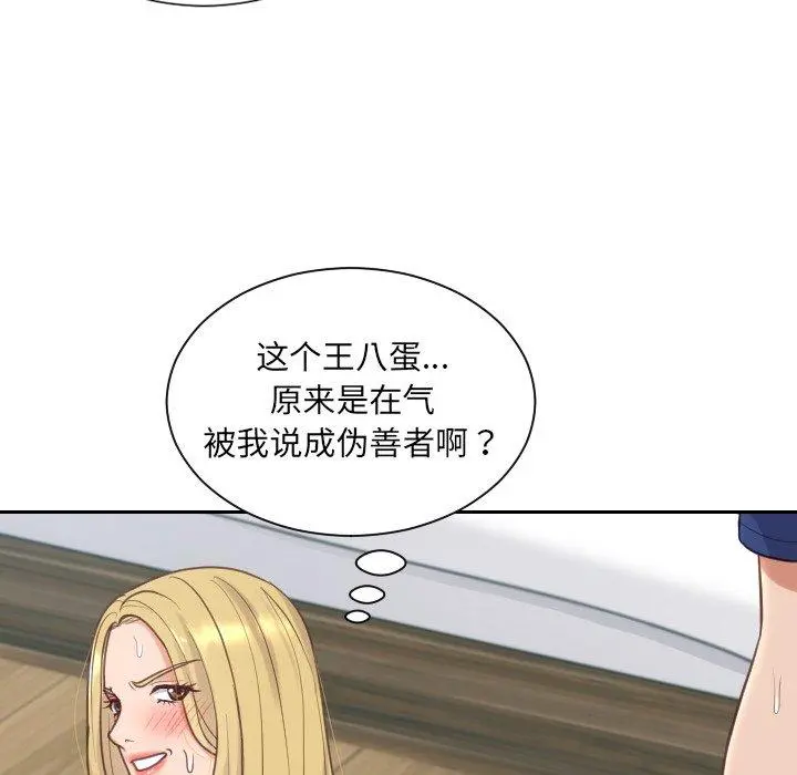 她的怪癖 - 第19话 - page 56