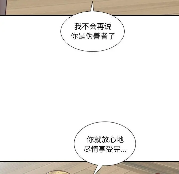 她的怪癖 - 第19话 - page 77