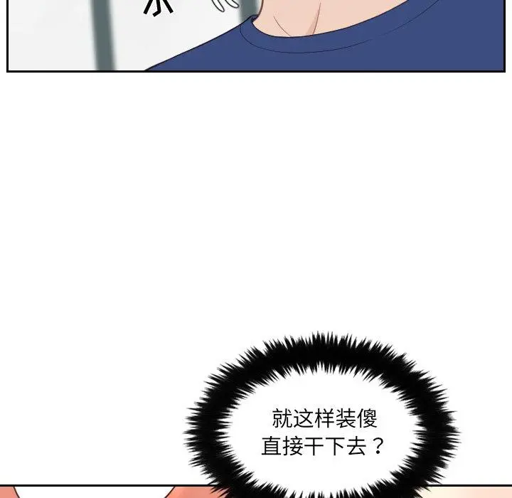 她的怪癖 - 第19话 - page 84
