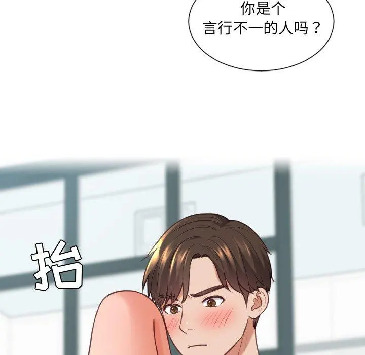 她的怪癖 - 第19话 - page 96