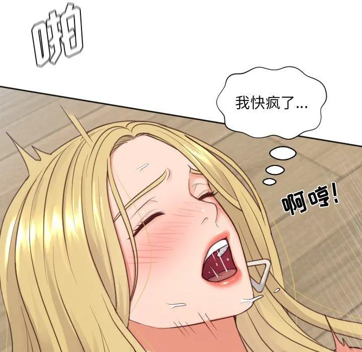 她的怪癖 - 第19话 - page 120