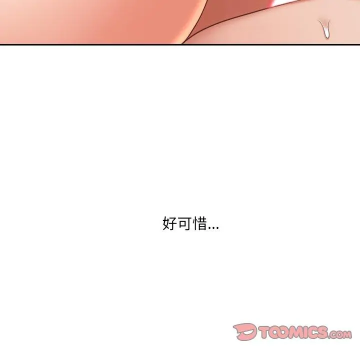 她的怪癖 - 第19话 - page 129