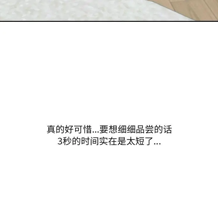 她的怪癖 - 第19话 - page 131