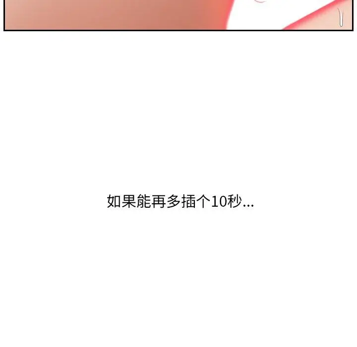 她的怪癖 - 第19话 - page 133