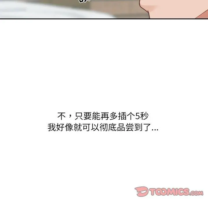 她的怪癖 - 第19话 - page 135