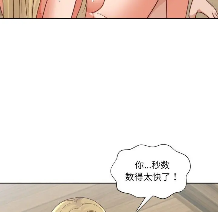 她的怪癖 - 第19话 - page 139
