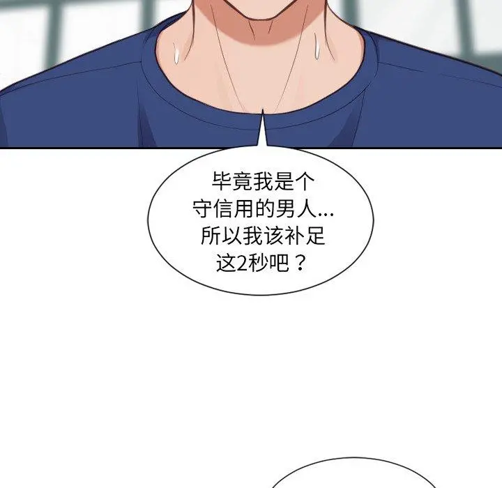 她的怪癖 - 第19话 - page 152