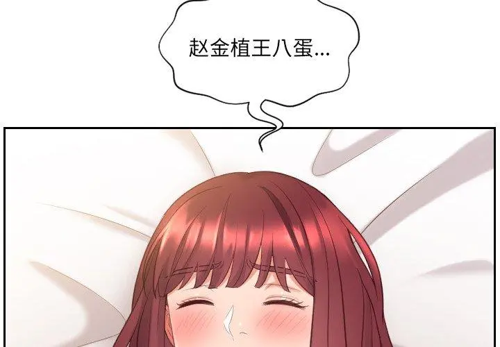 她的怪癖 - 第7话 - page 2