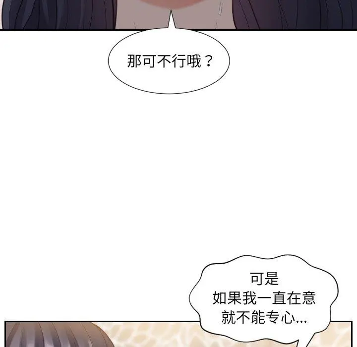 她的怪癖 - 第7话 - page 64