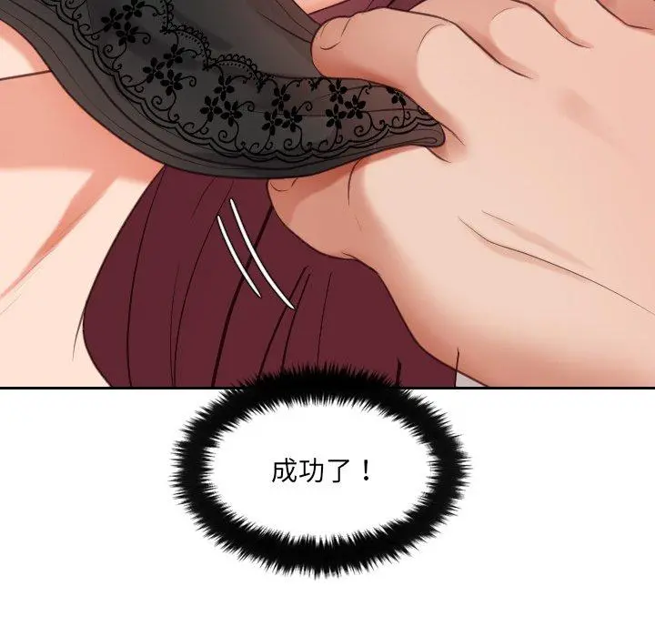 她的怪癖 - 第7话 - page 110