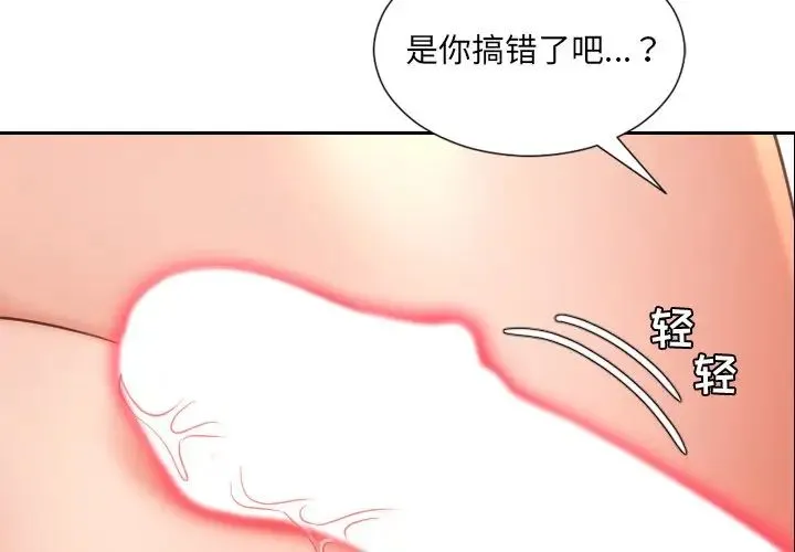 她的怪癖 - 第28话 - page 2