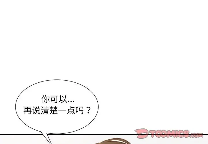 她的怪癖 - 第28话 - page 4