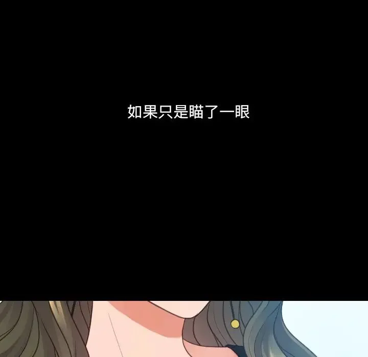 她的怪癖 - 第28话 - page 23