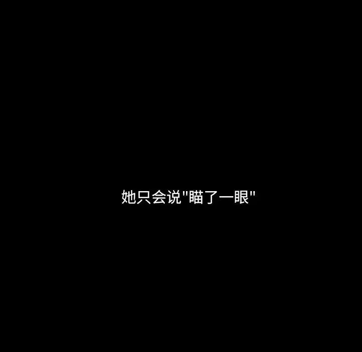 她的怪癖 - 第28话 - page 25