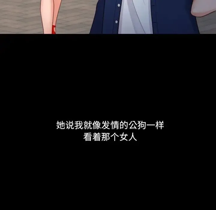 她的怪癖 - 第28话 - page 30