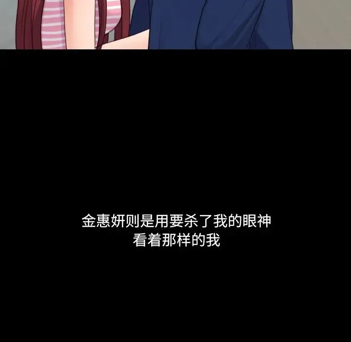 她的怪癖 - 第28话 - page 32