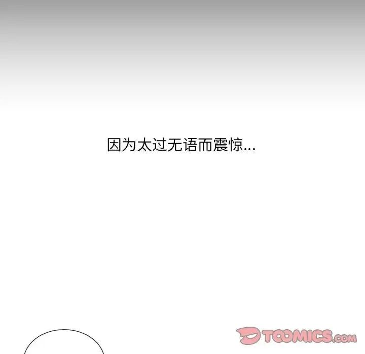她的怪癖 - 第28话 - page 52