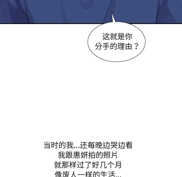 她的怪癖 - 第28话 - page 54
