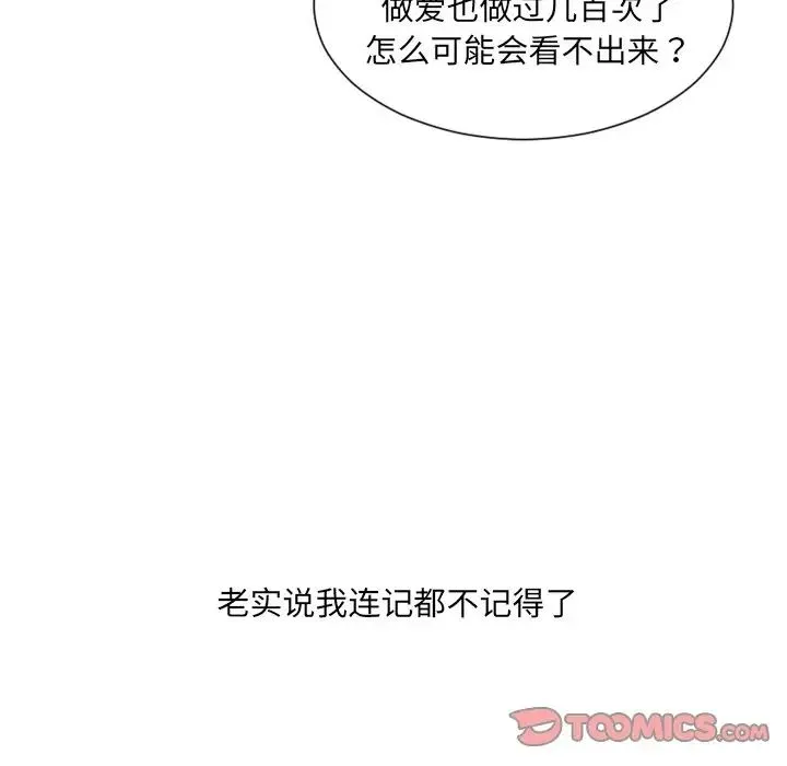 她的怪癖 - 第28话 - page 68
