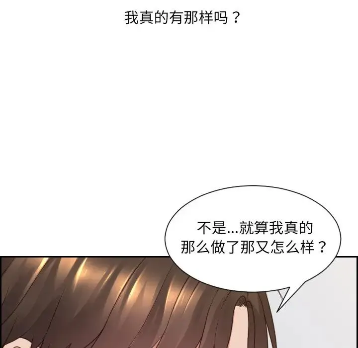 她的怪癖 - 第28话 - page 71