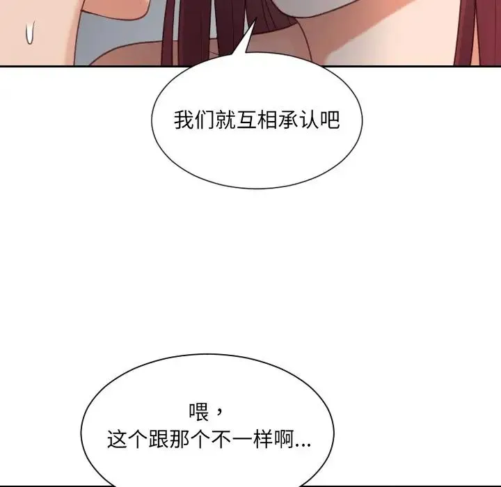 她的怪癖 - 第28话 - page 80