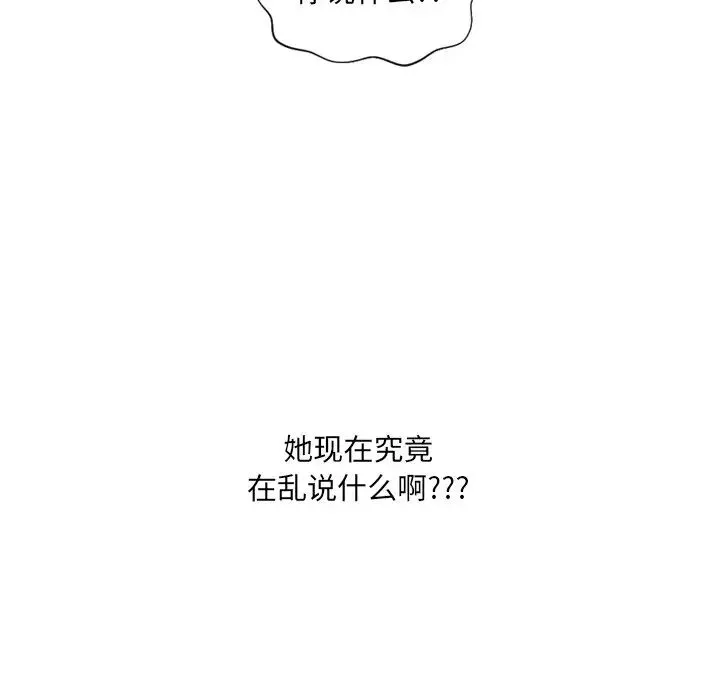她的怪癖 - 第28话 - page 91