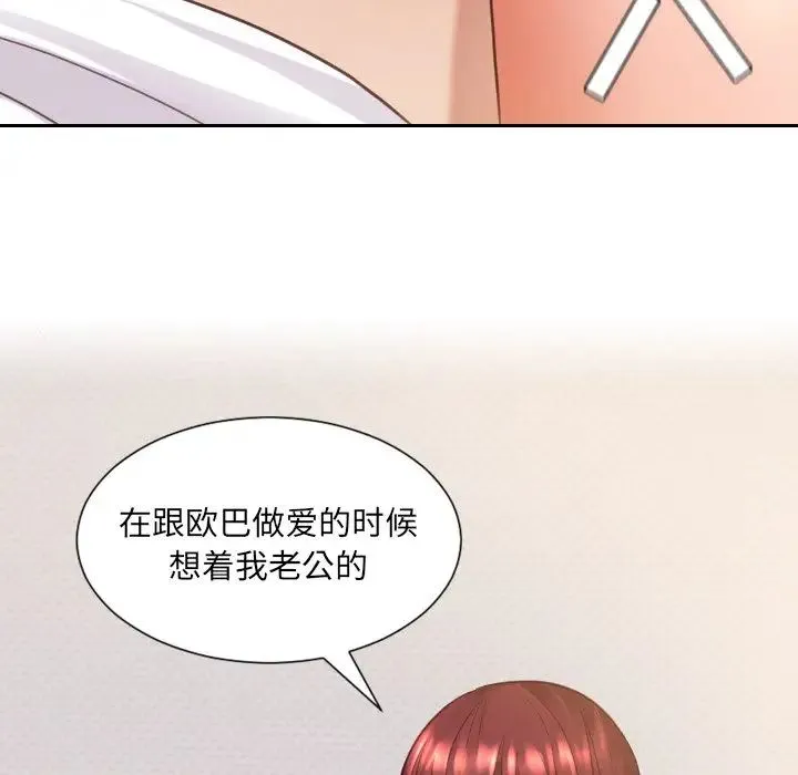她的怪癖 - 第28话 - page 97