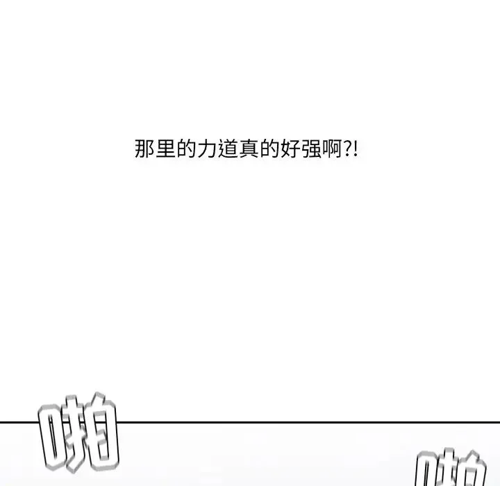她的怪癖 - 第28话 - page 104