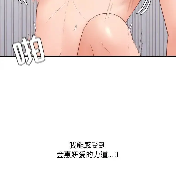 她的怪癖 - 第28话 - page 106