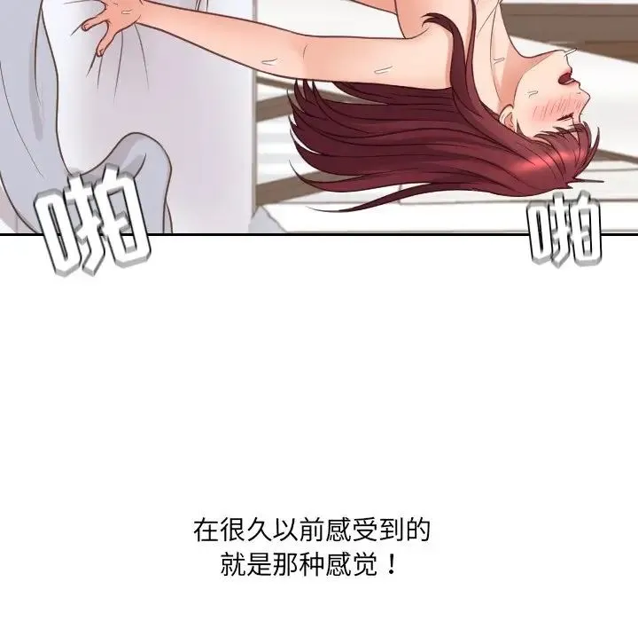 她的怪癖 - 第28话 - page 109