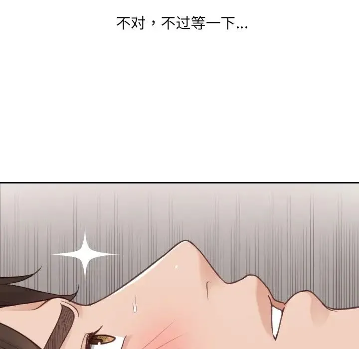 她的怪癖 - 第28话 - page 112