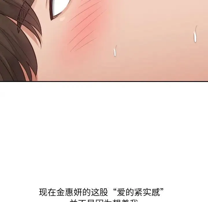 她的怪癖 - 第28话 - page 113