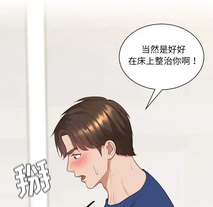 她的怪癖 - 第28话 - page 123