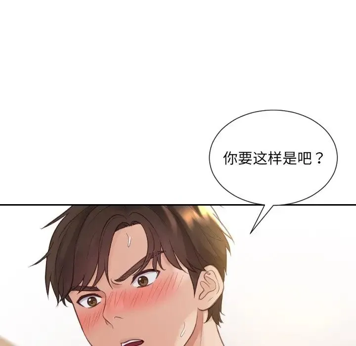 她的怪癖 - 第28话 - page 136