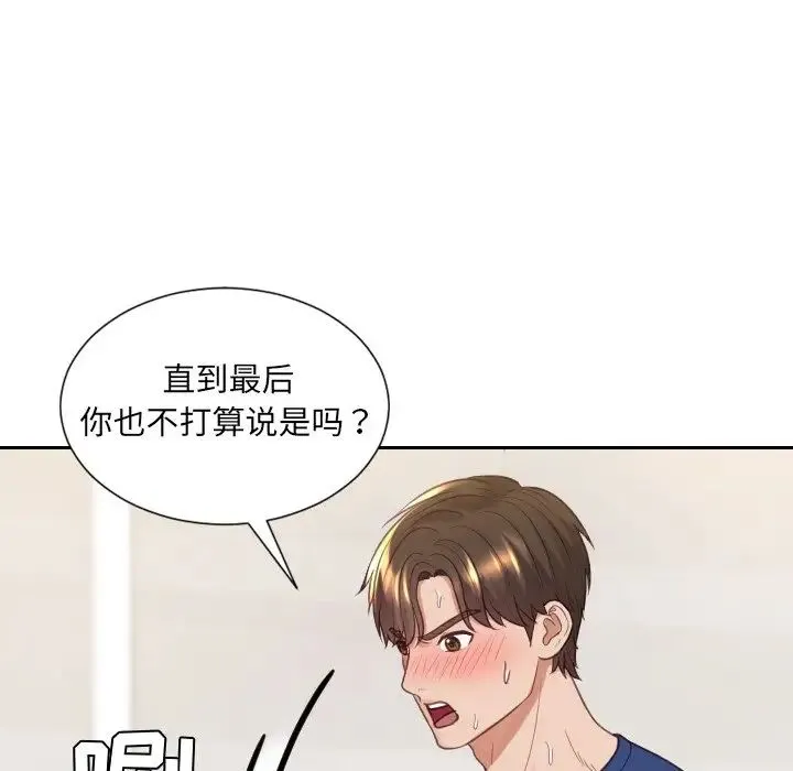 她的怪癖 - 第28话 - page 138