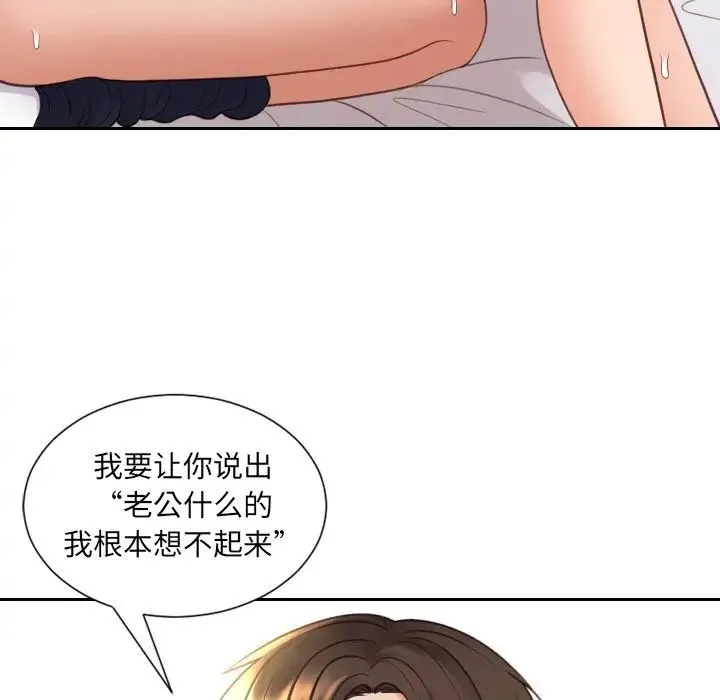 她的怪癖 - 第28话 - page 142