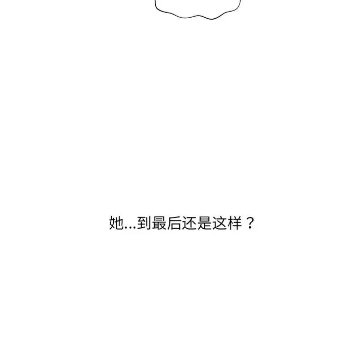 她的怪癖 - 第28话 - page 158