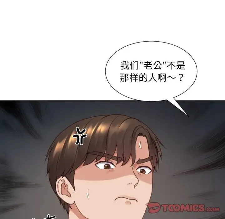 她的怪癖 - 第28话 - page 172