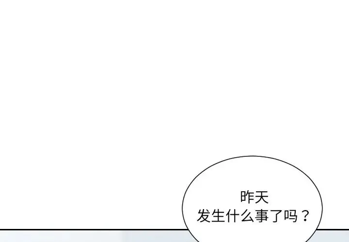 她的怪癖 - 第41话-最终话（完结） - page 2