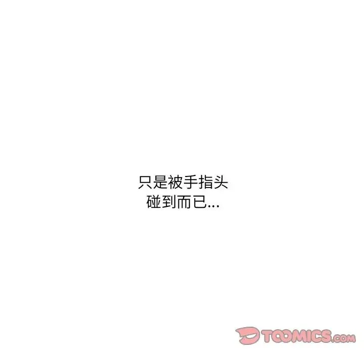 她的怪癖 - 第41话-最终话（完结） - page 27