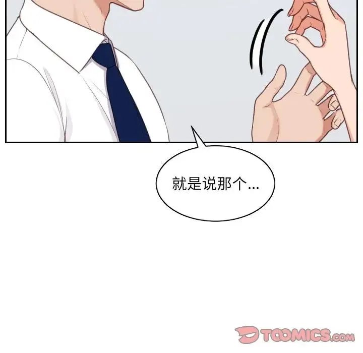 她的怪癖 - 第41话-最终话（完结） - page 45