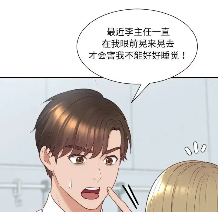 她的怪癖 - 第41话-最终话（完结） - page 46