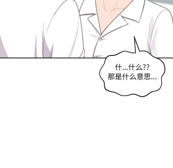 她的怪癖 - 第41话-最终话（完结） - page 49