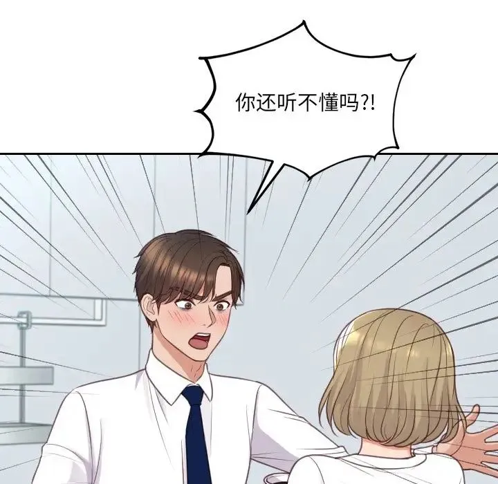 她的怪癖 - 第41话-最终话（完结） - page 50