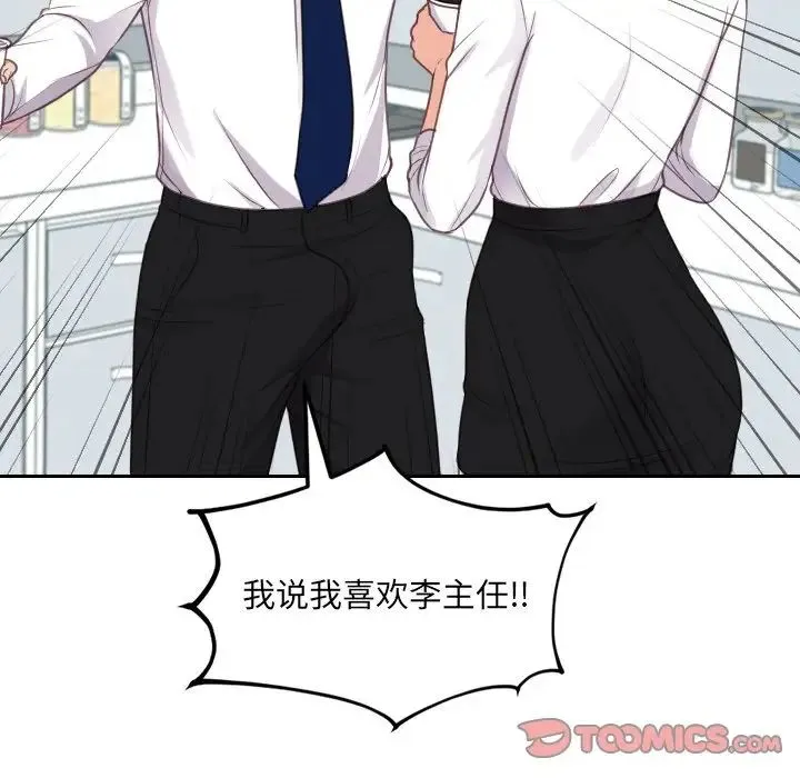她的怪癖 - 第41话-最终话（完结） - page 51