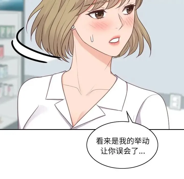 她的怪癖 - 第41话-最终话（完结） - page 53
