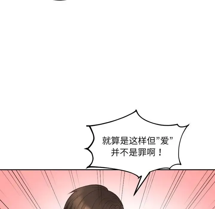 她的怪癖 - 第41话-最终话（完结） - page 58