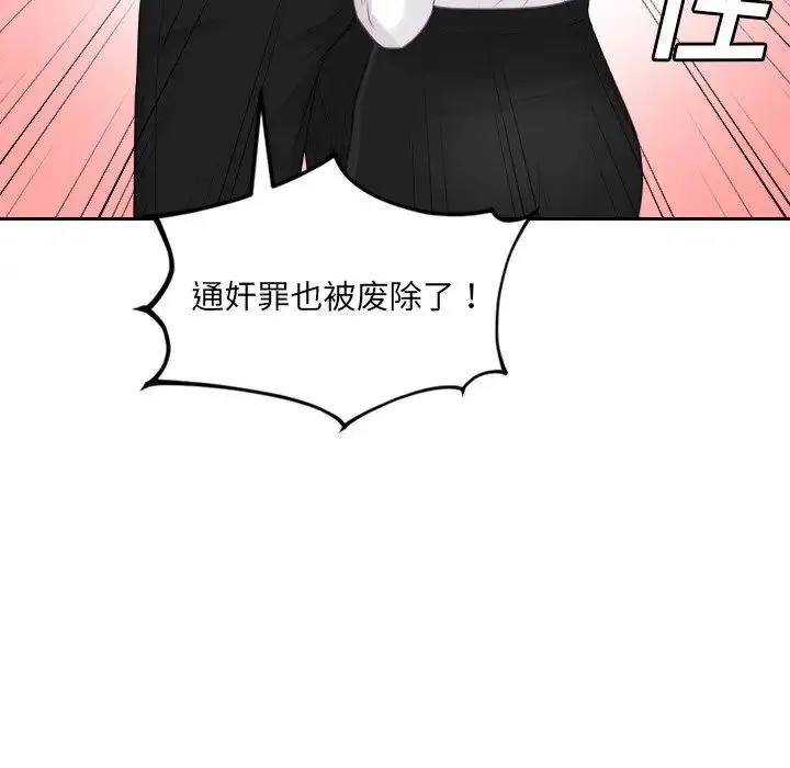 她的怪癖 - 第41话-最终话（完结） - page 60